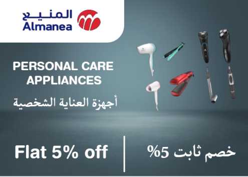 Almanea Coupons Discount Code Personal Care Appliances