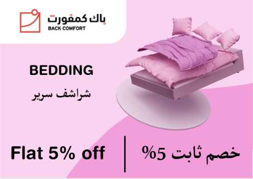 Backcomfort Discount Code Bedding