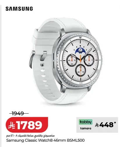 LuluSamsung Smart Watch Offers