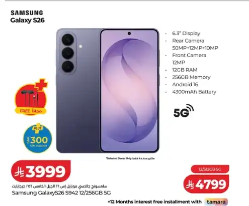 LuluSamsung Mobile Offers