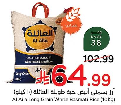 PandaAl Aila White Rice Offers