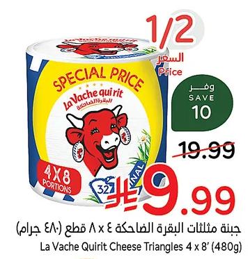 PandaLa Vache Qui Rit Cheese Portion Offers