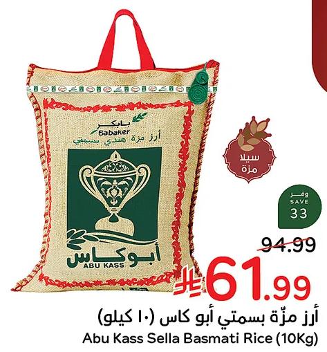 PandaAbu Kass Sella/Mazza Rice Offers