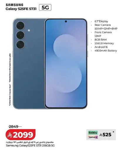 LuluSamsung Mobile Offers