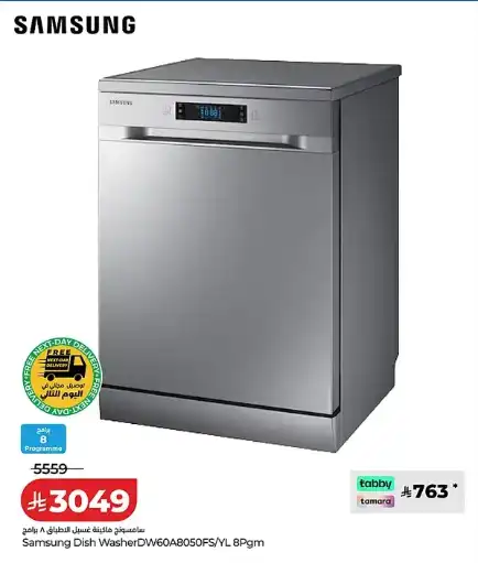 LuluSamsung Dishwasher Offers