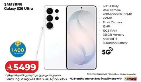 LuluSamsung Mobile Offers