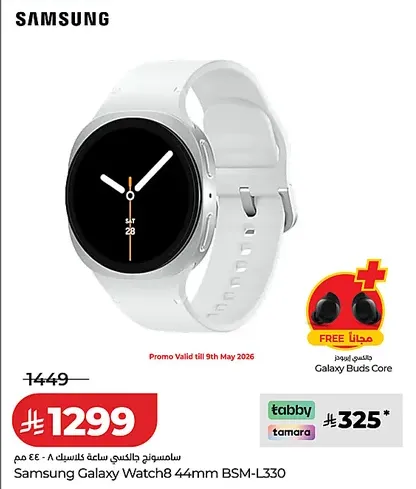 LuluSamsung Smart Watch Offers