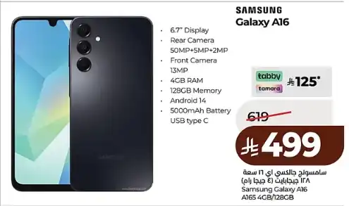 LuluSamsung Mobile Offers