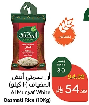 PandaAl Mudyaf White Rice Offers