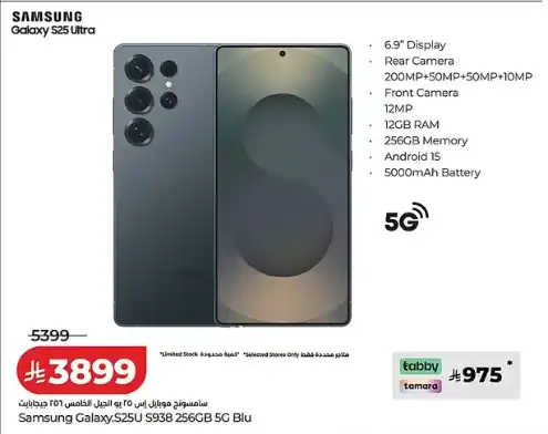 LuluSamsung Mobile Offers