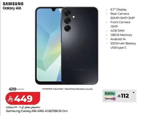 LuluSamsung Mobile Offers