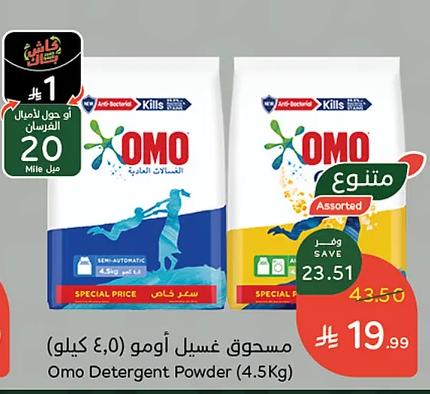 PandaOmo Detergent Powder Offers
