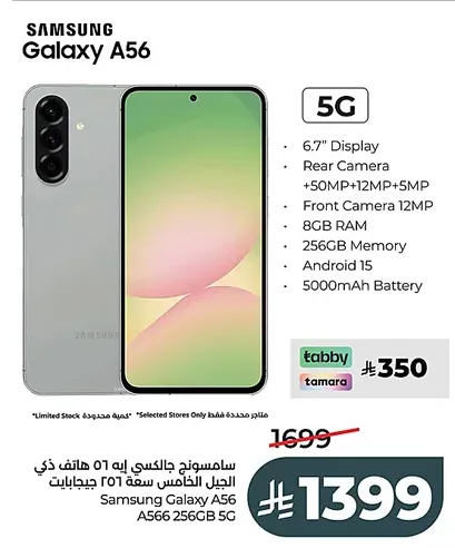 LuluSamsung Mobile Offers