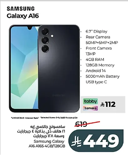 LuluSamsung Mobile Offers