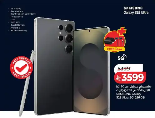LuluSamsung Mobile Offers