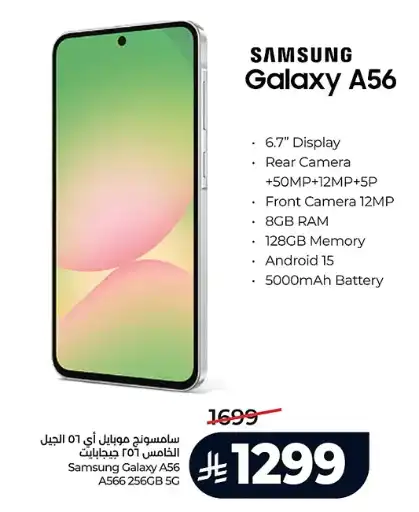 LuluSamsung Mobile Offers