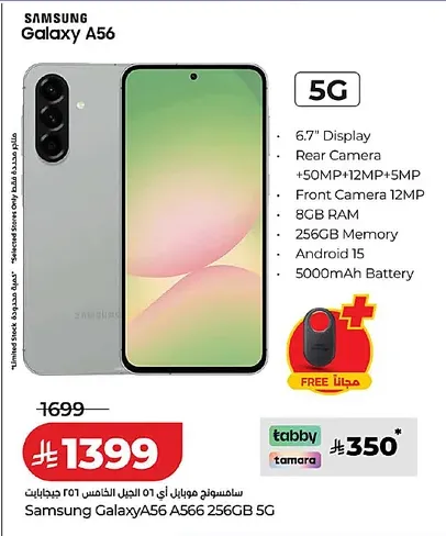 LuluSamsung Mobile Offers