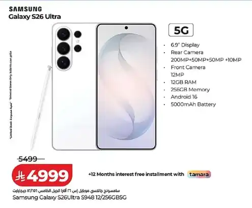 LuluSamsung Mobile Offers