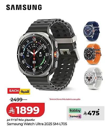LuluSamsung Smart Watch Offers