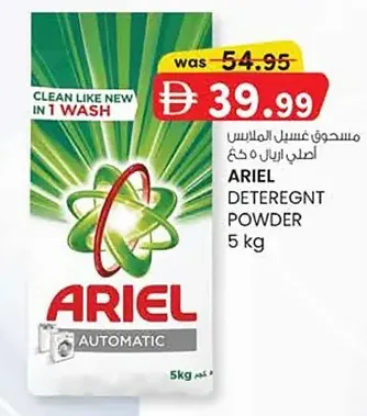KM tradingAriel Detergent Powder Offers