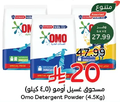 PandaOmo Detergent Powder Offers