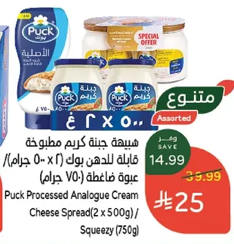 PandaPuck Cheese Spread Offers
