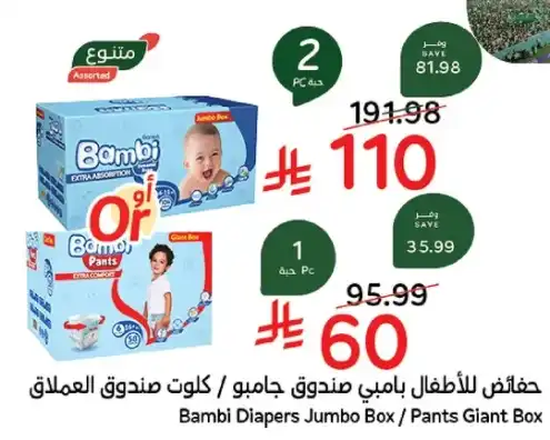 PandaSanita Bambi Baby Diapers Offers