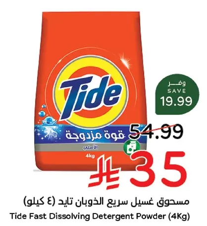 PandaTide Detergent Powder Offers