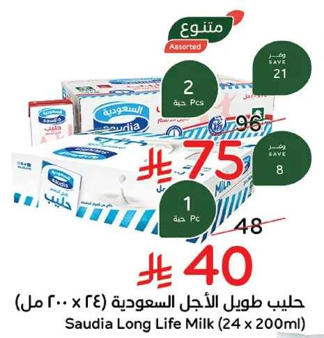 PandaSaudia Long Life Milk (Uht) Tetra Offers