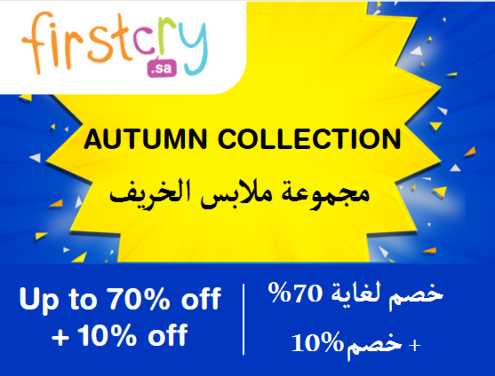 Firstcry Discount Code Autumn Collection