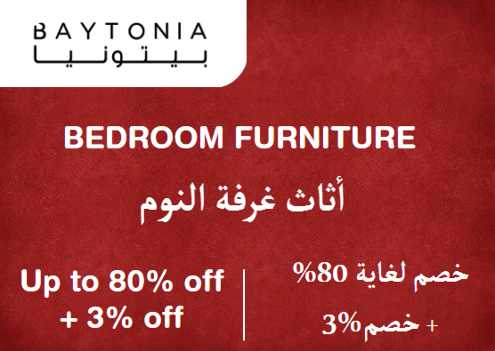 Baytonia Discount Code Bedroom Furniture