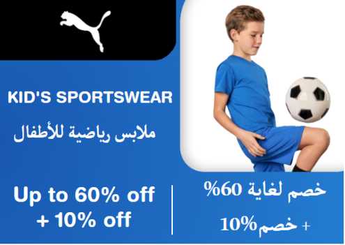 Puma Discount Code Kid's Sportswear