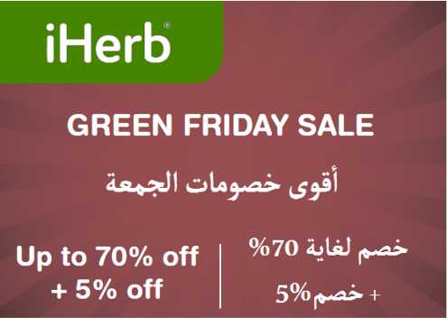 iherb Discount Code Green Friday Sale