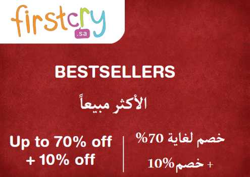 Firstcry Discount Code BestSellers