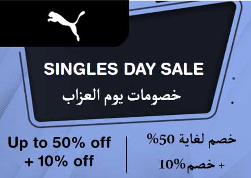 Puma Discount Code Singles Day Sale
