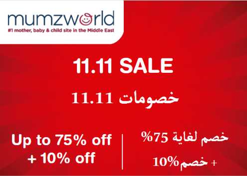 Mumzworld Discount Code 11.11 Sale