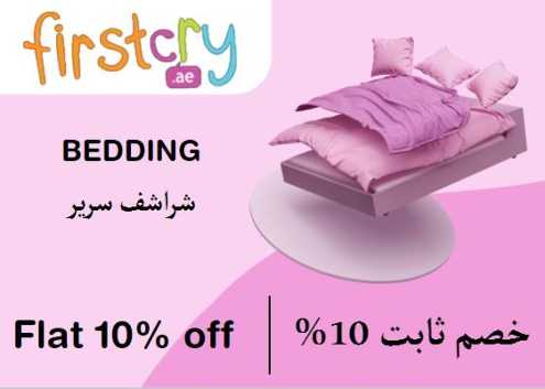 FirstCry Discount Code Bedding