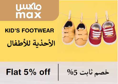 Max Fashion Discount Code Kid's Footwear