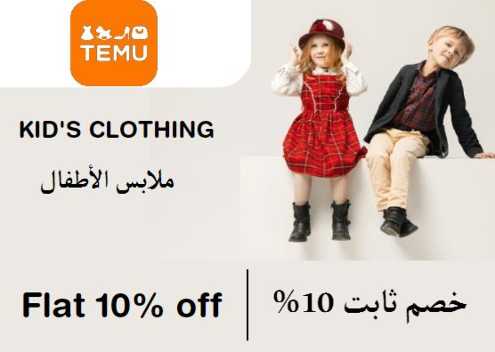 Temu Discount Code Kid's Clothing
