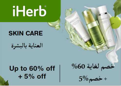  اي هيرب Coupon Code Skin Care