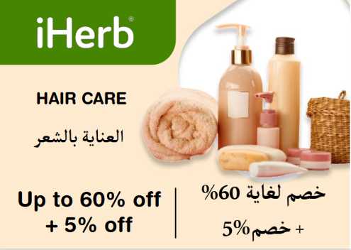  اي هيرب Coupon Code Hair Care