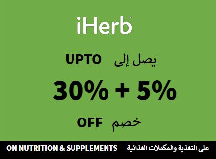  اي هيرب Coupon Code On Nutrition & Supplements