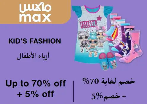 Max Fashion Discount Code Kid's Fashion