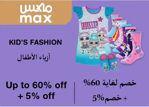 Max Fashion Discount Code Kid's Fashion