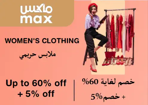 Max Fashion Discount Code Women's Clothing