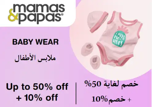 Mamas & Papas Discount Code Baby Wear