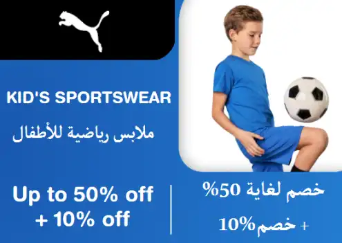 Puma Discount Code Kid's Sportswear