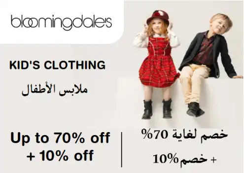 Bloomingdales Discount Code Kid's Clothing