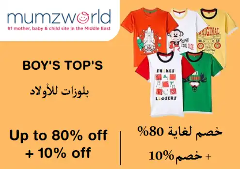 Mumzworld Discount Code Boy's Top's