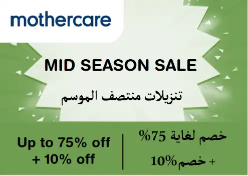 Mothercare Discount Code Mid Season Sale